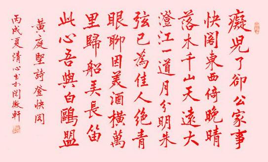 《登快阁》黄庭坚宋代古诗原文阅读翻译赏析 《登快阁》黄庭坚宋代古诗原文阅读翻译赏析