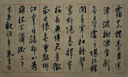 《踏莎行·郴州旅舍》秦观宋词原文阅读翻译赏析 《踏莎行·郴州旅舍》秦观宋词原文阅读翻译赏析