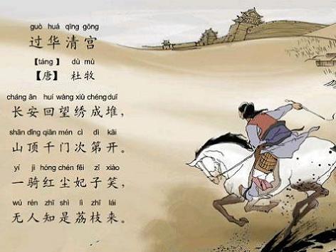 《过华清宫绝句三首》其一二三杜牧唐诗原文赏析翻译注释 《过华清宫绝句三首》其一二三杜牧唐诗原文赏析翻译注释