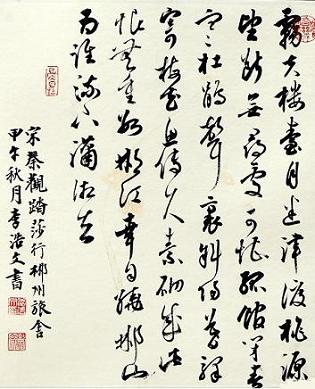 《踏莎行·郴州旅舍》秦观宋词原文阅读翻译赏析 《踏莎行·郴州旅舍》秦观宋词原文阅读翻译赏析