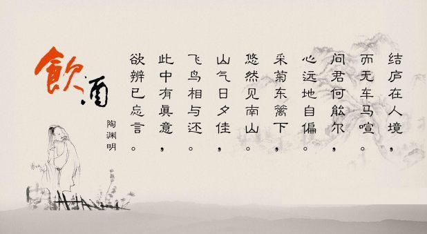 《饮酒》其五·陶渊明晋代古诗原文阅读翻译赏析 《饮酒》其五·陶渊明晋代古诗原文阅读翻译赏析