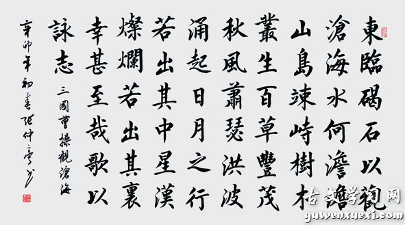 《观沧海》曹操东汉古诗原文阅读翻译赏析 《观沧海》曹操东汉古诗原文阅读翻译赏析