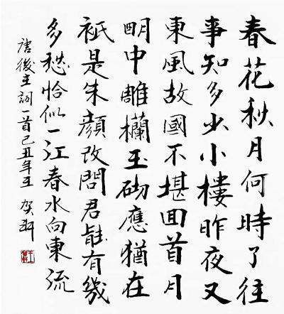 《虞美人·春花秋月何时了》李煜古诗原文阅读翻译赏析 《虞美人·春花秋月何时了》李煜古诗原文阅读翻译赏析