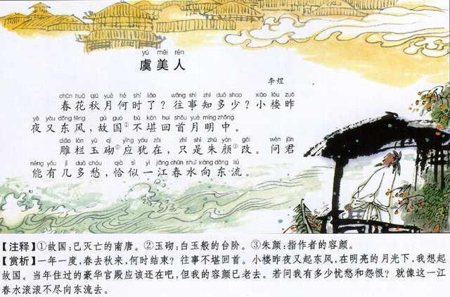 《虞美人·春花秋月何时了》李煜古诗原文阅读翻译赏析 《虞美人·春花秋月何时了》李煜古诗原文阅读翻译赏析