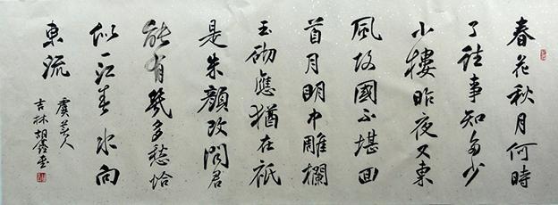 《虞美人·春花秋月何时了》李煜古诗原文阅读翻译赏析 《虞美人·春花秋月何时了》李煜古诗原文阅读翻译赏析