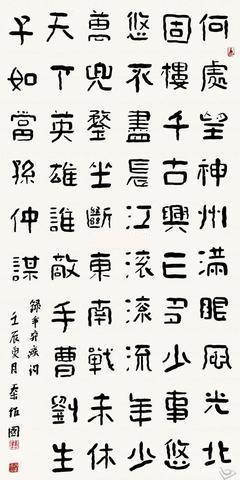 《南乡子·登京口北固亭有怀》辛弃疾宋词原文阅读翻译赏析 《南乡子·登京口北固亭有怀》辛弃疾宋词原文阅读翻译赏析