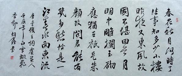 《虞美人·春花秋月何时了》李煜古诗原文阅读翻译赏析 《虞美人·春花秋月何时了》李煜古诗原文阅读翻译赏析