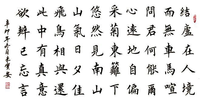 《饮酒》其五·陶渊明晋代古诗原文阅读翻译赏析 《饮酒》其五·陶渊明晋代古诗原文阅读翻译赏析