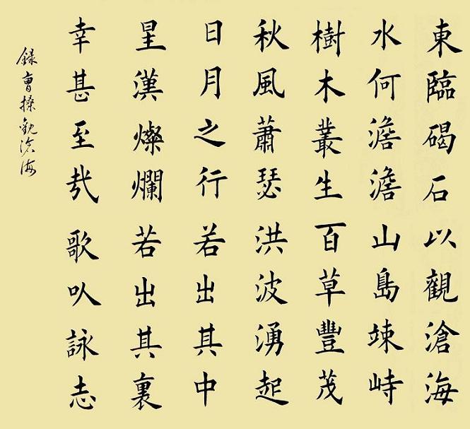 《观沧海》曹操东汉古诗原文阅读翻译赏析 《观沧海》曹操东汉古诗原文阅读翻译赏析