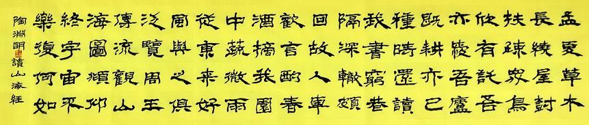 《读山海经》其一陶渊明晋代古诗原文阅读翻译赏析 《读山海经》其一陶渊明晋代古诗原文阅读翻译赏析