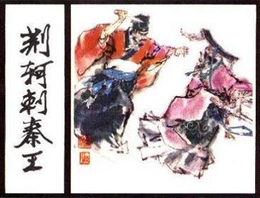 《咏荆轲》陶渊明晋代古诗原文阅读翻译赏析 《咏荆轲》陶渊明晋代古诗原文阅读翻译赏析