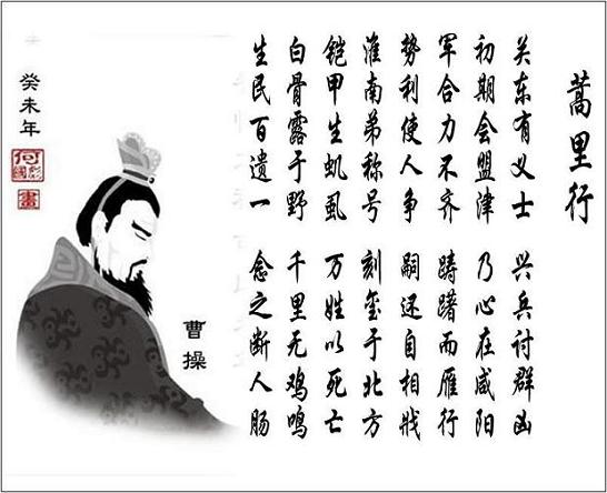 《蒿里行》曹操东汉古诗原文阅读翻译赏析 《蒿里行》曹操东汉古诗原文阅读翻译赏析