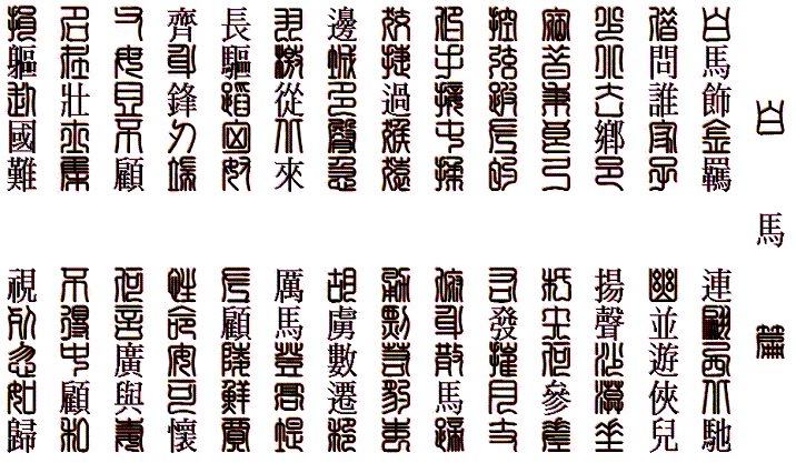 《白马篇》曹植东汉古诗原文阅读翻译赏析 《白马篇》曹植东汉古诗原文阅读翻译赏析