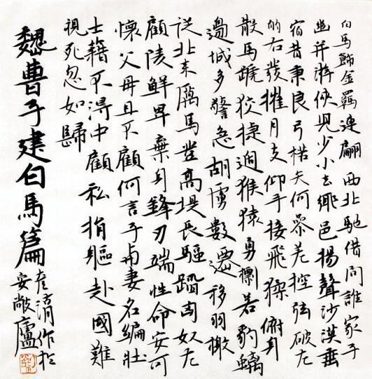 《白马篇》曹植东汉古诗原文阅读翻译赏析 《白马篇》曹植东汉古诗原文阅读翻译赏析