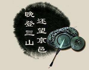 《晚登三山还望京邑》谢朓古诗原文阅读翻译赏析 《晚登三山还望京邑》谢朓古诗原文阅读翻译赏析