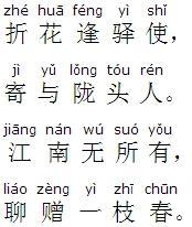 《赠范晔诗》陆凯古诗原文阅读翻译赏析 《赠范晔诗》陆凯古诗原文阅读翻译赏析