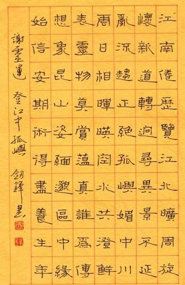 《登江中孤屿》谢灵运晋代古诗原文阅读翻译赏析 《登江中孤屿》谢灵运晋代古诗原文阅读翻译赏析