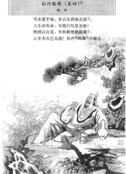 《拟行路难》其四鲍照古诗原文阅读翻译赏析 《拟行路难》其四鲍照古诗原文阅读翻译赏析