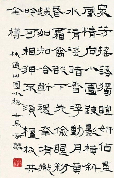 《山园小梅二首》林逋宋代古诗原文阅读翻译赏析 《山园小梅二首》林逋宋代古诗原文阅读翻译赏析