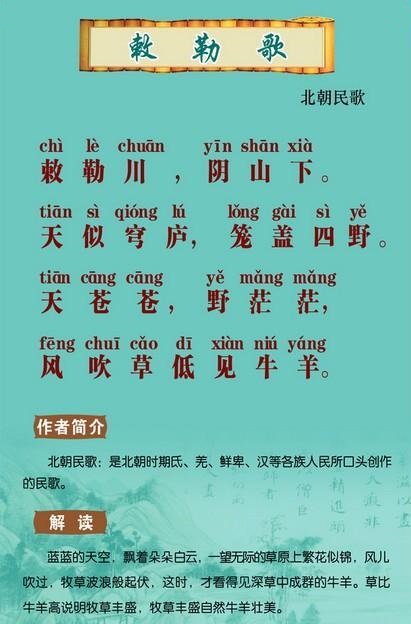 《敕勒歌》北朝民歌古诗原文阅读翻译赏析 《敕勒歌》北朝民歌古诗原文阅读翻译赏析