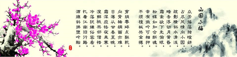 《山园小梅二首》林逋宋代古诗原文阅读翻译赏析 《山园小梅二首》林逋宋代古诗原文阅读翻译赏析
