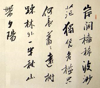 《书河上亭壁》寇准宋代古诗原文阅读翻译赏析 《书河上亭壁》寇准宋代古诗原文阅读翻译赏析