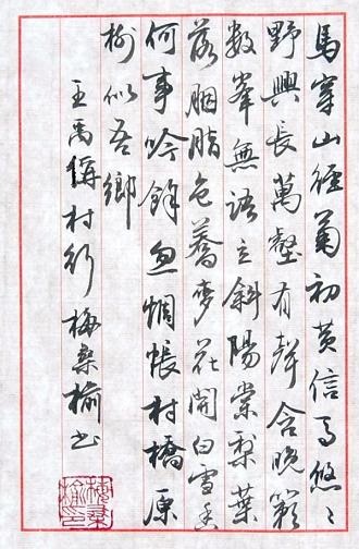 《村行》王禹偁宋代古诗原文阅读翻译赏析 《村行》王禹偁宋代古诗原文阅读翻译赏析