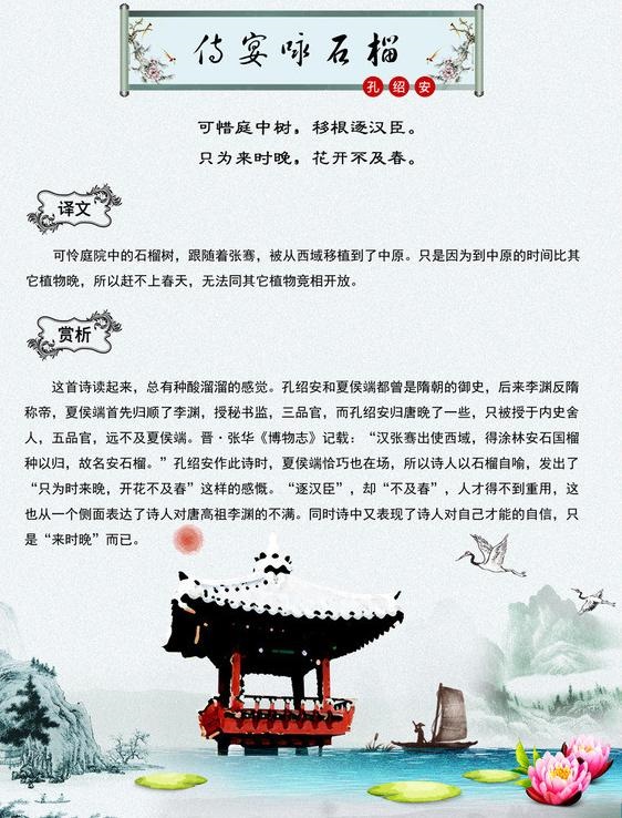 《侍宴咏石榴》孔绍安唐诗原文阅读翻译赏析