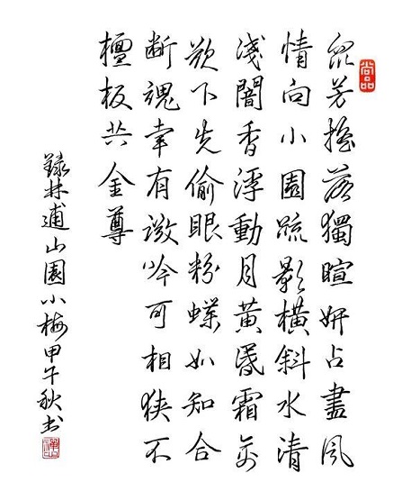 《山园小梅二首》林逋宋代古诗原文阅读翻译赏析 《山园小梅二首》林逋宋代古诗原文阅读翻译赏析