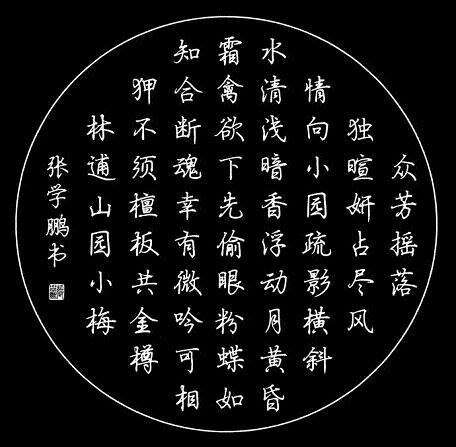 《山园小梅二首》林逋宋代古诗原文阅读翻译赏析 《山园小梅二首》林逋宋代古诗原文阅读翻译赏析