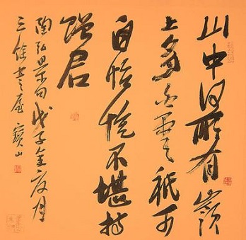 《诏问山中何所有赋诗以答》陶弘景古诗原文阅读翻译赏析