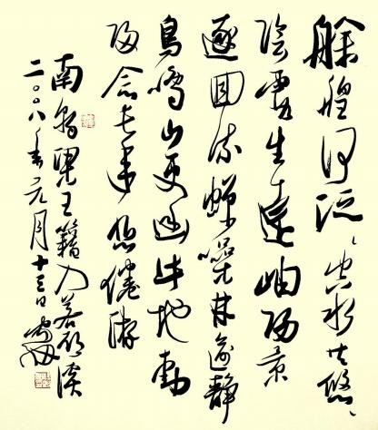 《入若耶溪》王籍古诗原文阅读翻译赏析