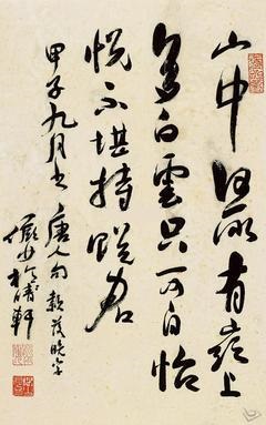 《诏问山中何所有赋诗以答》陶弘景古诗原文阅读翻译赏析