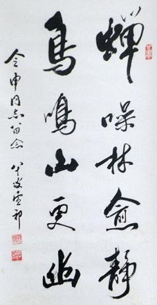 《入若耶溪》王籍古诗原文阅读翻译赏析