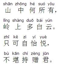 《诏问山中何所有赋诗以答》陶弘景古诗原文阅读翻译赏析