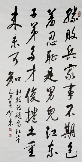 《题乌江亭》杜牧唐诗原文阅读翻译赏析