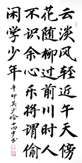 《春日偶成》程颢宋代古诗原文阅读翻译赏析