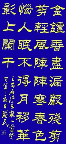 《春夜》王安石宋代古诗原文阅读翻译赏析