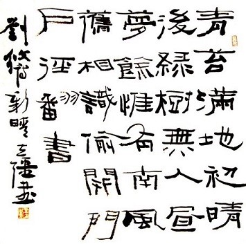 《新晴》刘攽宋代古诗原文阅读翻译赏析