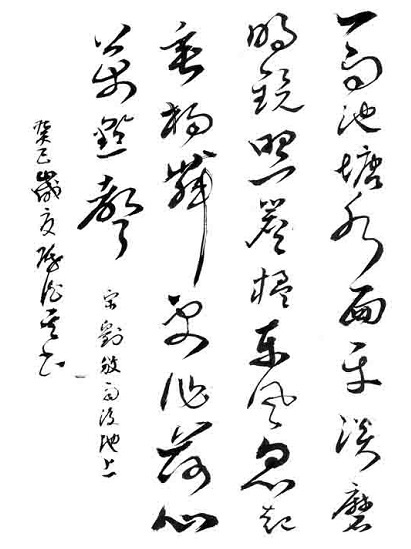 《雨后池上》刘攽宋代古诗原文阅读翻译赏析