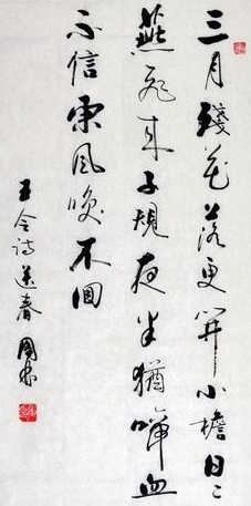 《送春》王令宋代古诗原文阅读翻译赏析