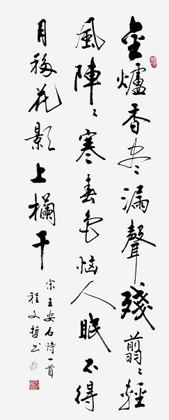 《春夜》王安石宋代古诗原文阅读翻译赏析