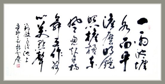 《雨后池上》刘攽宋代古诗原文阅读翻译赏析