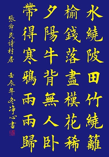 《村居》张舜民宋代古诗原文阅读翻译赏析
