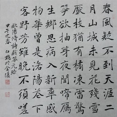 《戏答元珍》欧阳修宋代古诗原文阅读翻译赏析