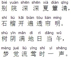 《夏意》苏舜钦宋代古诗原文阅读翻译赏析 《夏意》苏舜钦宋代古诗原文阅读翻译赏析