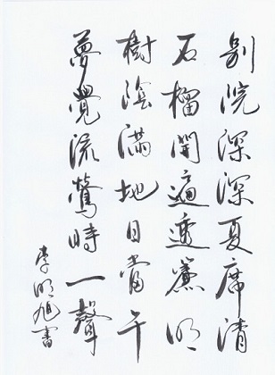 《夏意》苏舜钦宋代古诗原文阅读翻译赏析 《夏意》苏舜钦宋代古诗原文阅读翻译赏析