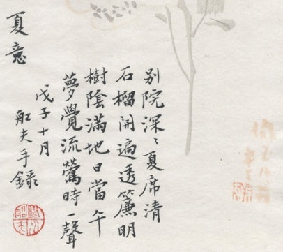 《夏意》苏舜钦宋代古诗原文阅读翻译赏析 《夏意》苏舜钦宋代古诗原文阅读翻译赏析