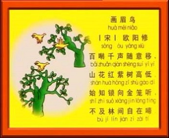 《画眉鸟》欧阳修宋代古诗原文阅读翻译赏析