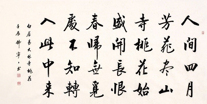 《大林寺桃花》白居易唐诗原文阅读翻译赏析 《大林寺桃花》白居易唐诗原文阅读翻译赏析